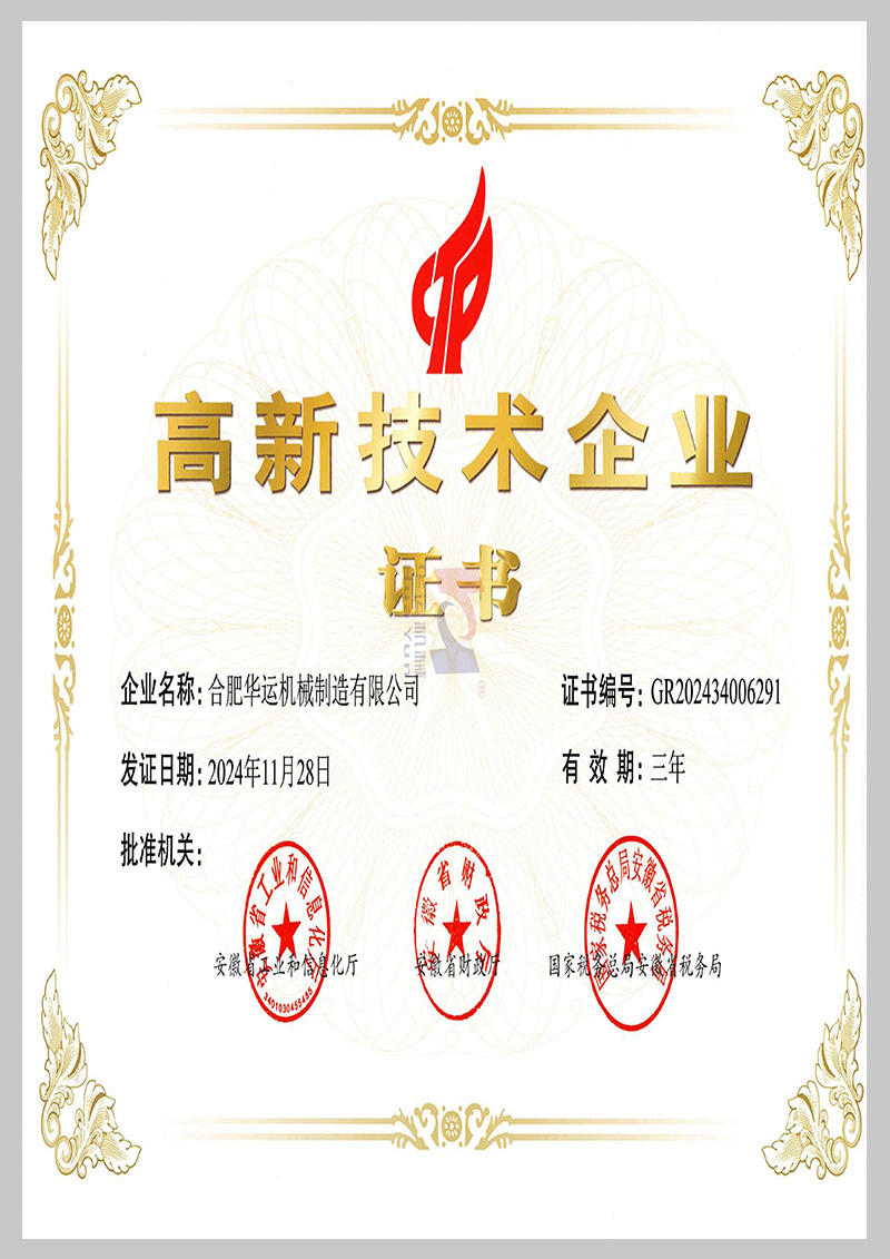 高新技術企業(yè)